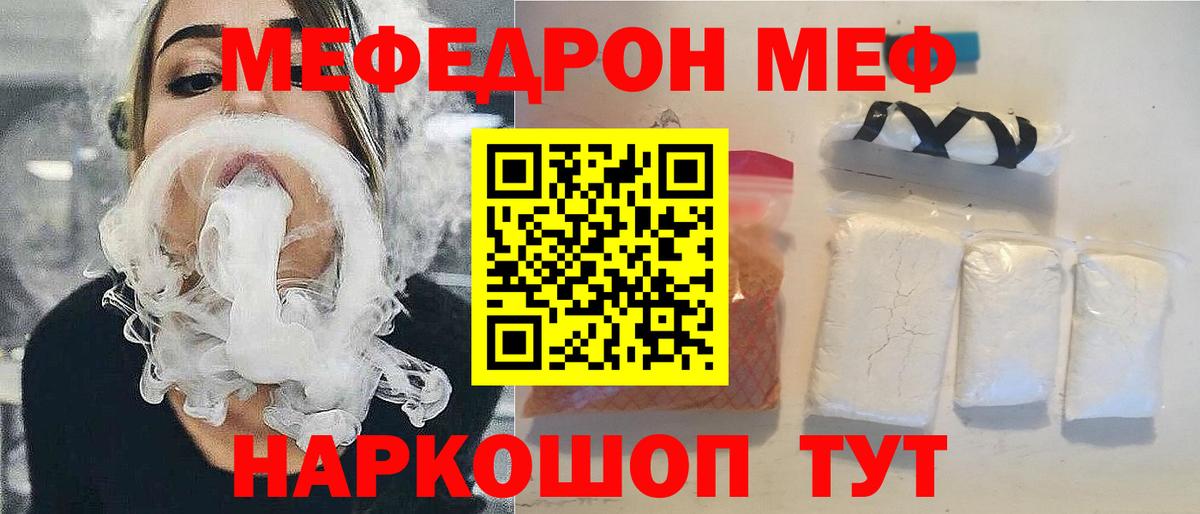 Мефедрон  Вход с VPN  Иваново  МЯУ-МЯУ  Меф 4 MMC 
