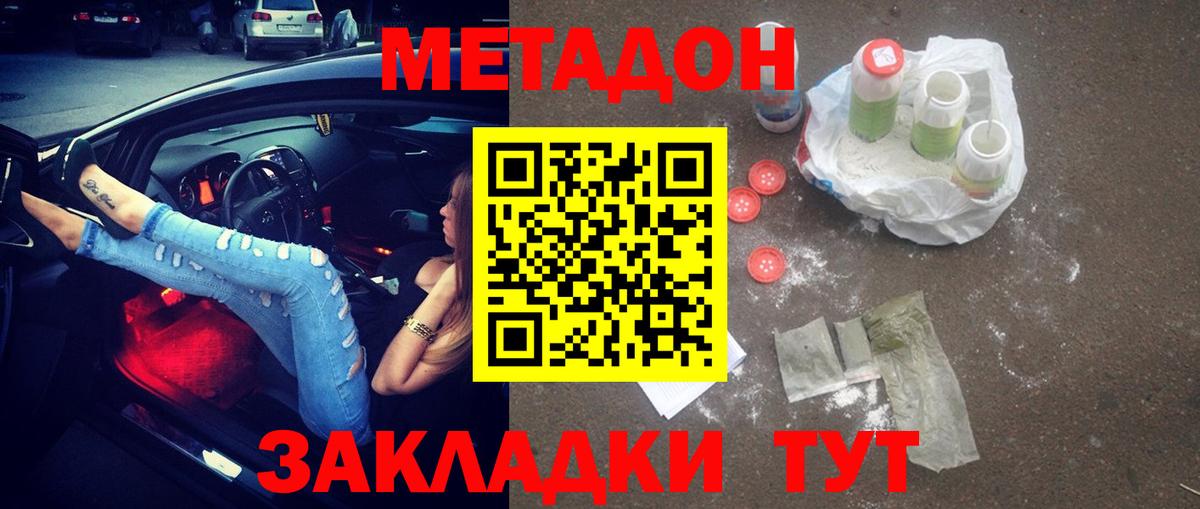МЕТАДОН methadone Иваново
